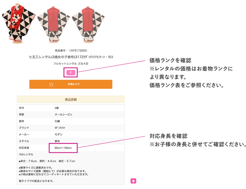 お着物情報の確認