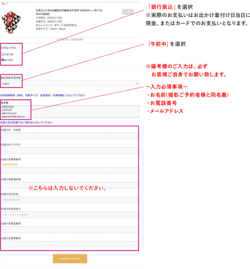 お着物情報の確認